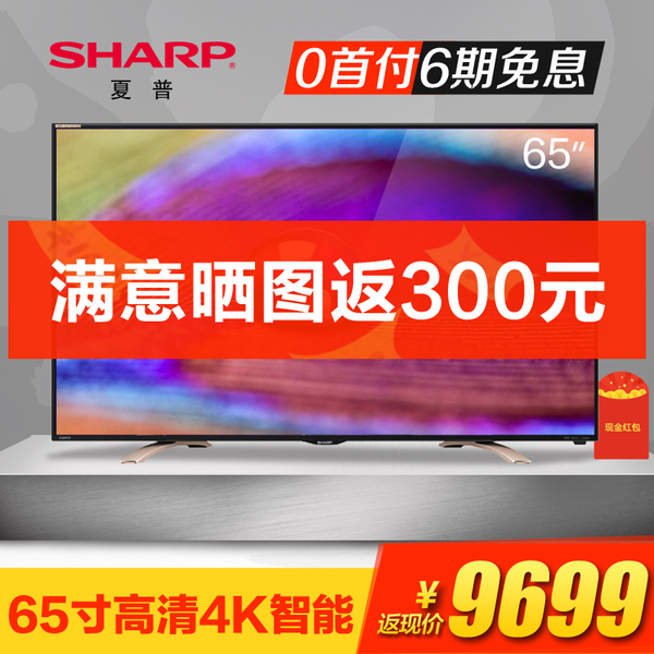 热销液晶电视 夏普_易购客 LCD 65寸液晶电视
