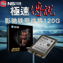 铁甲战将 120GB台式机固态硬盘笔记本SSD固态硬盘120G非128G 影驰