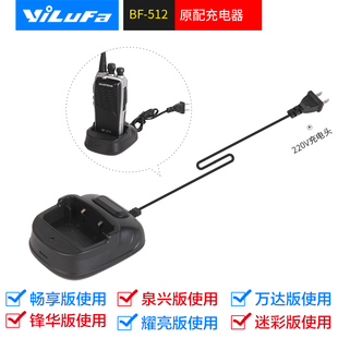 宝锋对讲机 BF-512畅享版充电器+电源座 配件 座充 220V
