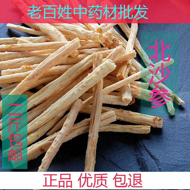 南沙参抓中药材方 500g 代加工打粉无硫正品