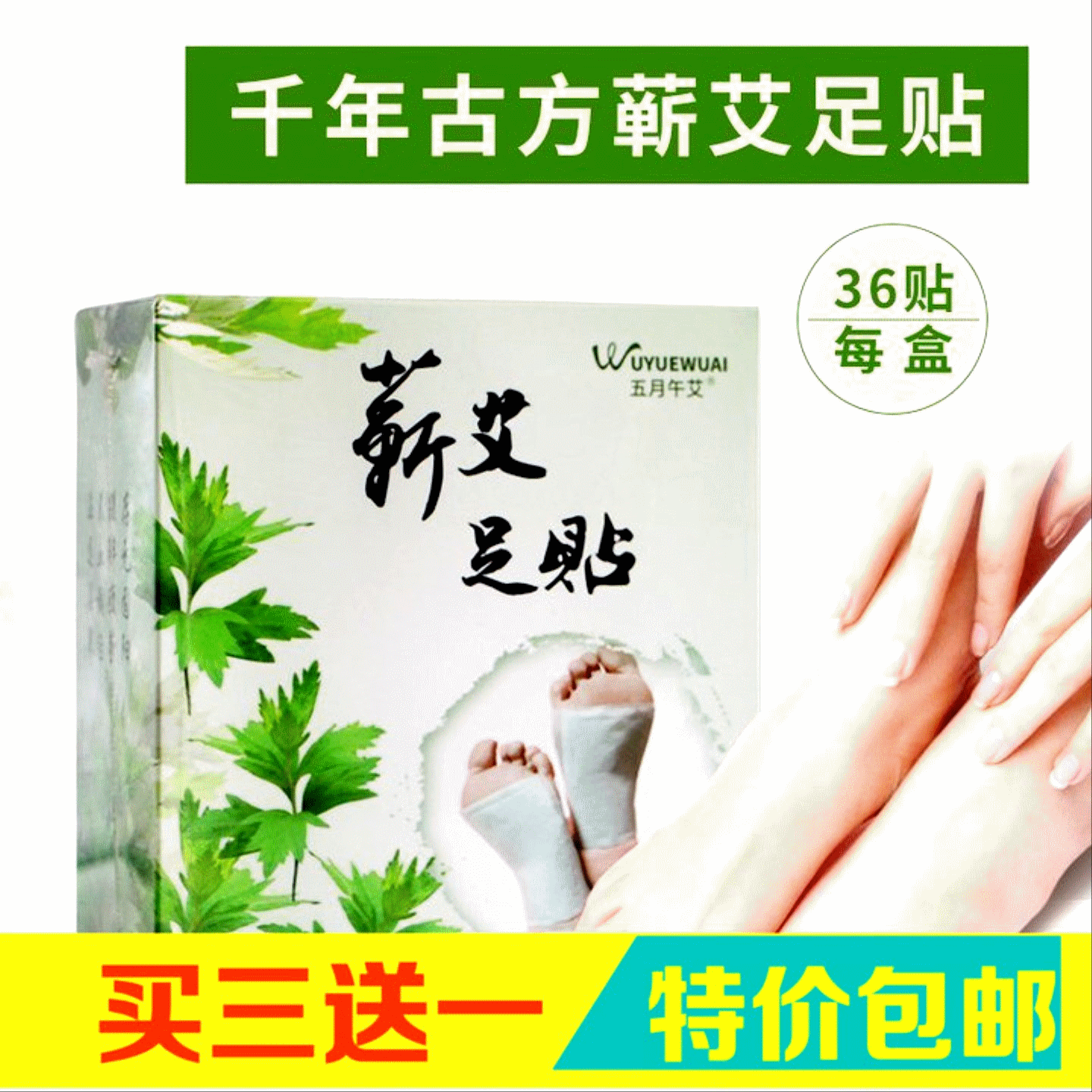 五月午艾 蕲艾 艾草足贴排毒祛湿驱寒艾叶足贴足部护理足疗贴包邮