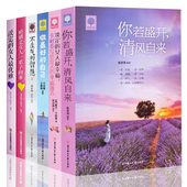 畅销书排行榜 蝴蝶自来 情商气场心灵鸡汤 世界女性职场为人处事 励志书籍 不抱怨 你若盛开清风自来 畅销书青春文学 小说 6册