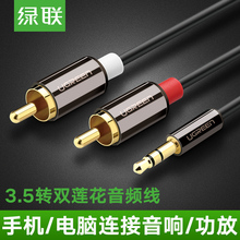 AV116音频线一分二3.5mm转双莲花头手机电脑音箱音响连接线 绿联
