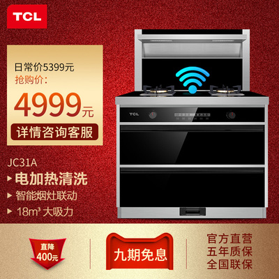 tcl jc10集成灶怎么样?tcl有集成灶吗?点评怎么样,tcl jc10集成灶怎么样?tcl有集成灶吗?点评好吗