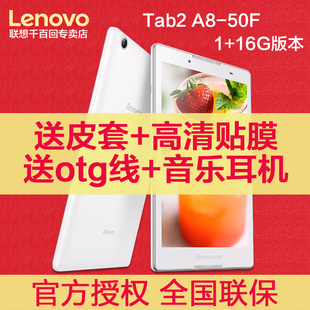 【送大礼】Lenovo\/联想 2 A8-50F安卓8英寸平