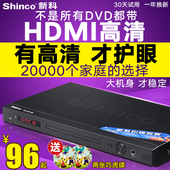 388高清DVD影碟机evd播放器VCD放碟机dvd机HDMI DVP 新科 Shinco