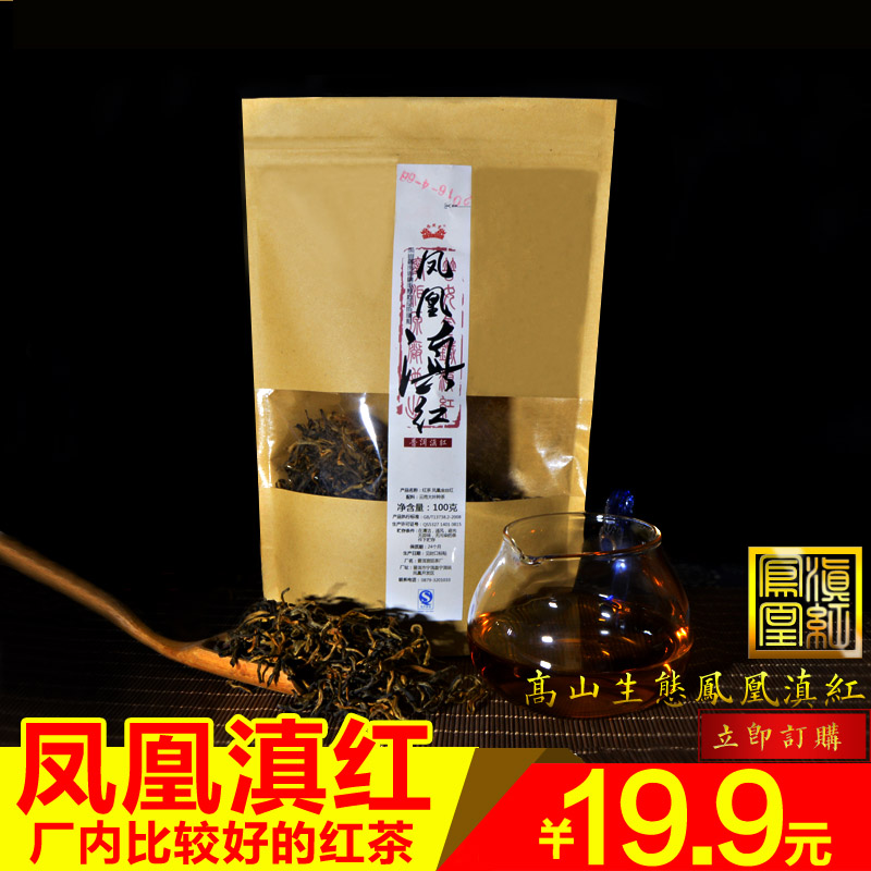 {2份包邮}{5份90元}云南凤庆滇红茶叶，100克自封袋装原生态红茶