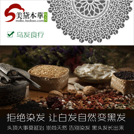 淘宝网购物-特价<em>治</em>中老年<em>白发</em>转<em>黑</em>产品 特效白