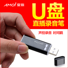 高清远距降噪超小隐形超长时间待机迷你器 取证录音笔微型专业正品