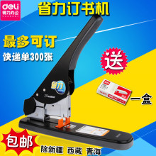 300页大型订书器办公 210 100张80 得力省力订书机大号重型加厚50