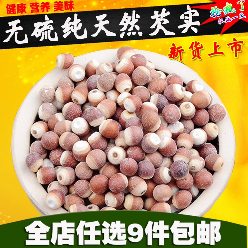 新鲜红皮芡实 新货圆粒鸡头米芡实米芡实仁野生干货药食补250g
