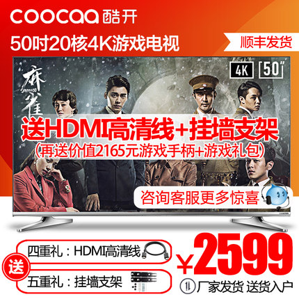 酷开液晶平板电视50U2质量好吗?牌子怎么样?