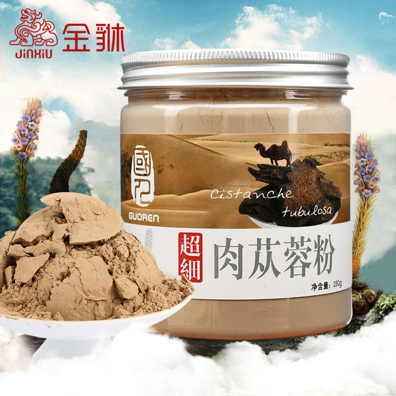 【买2送1】金貅肉苁蓉粉250g新疆野生肉苁蓉粉超微细粉宜搭锁阳粉