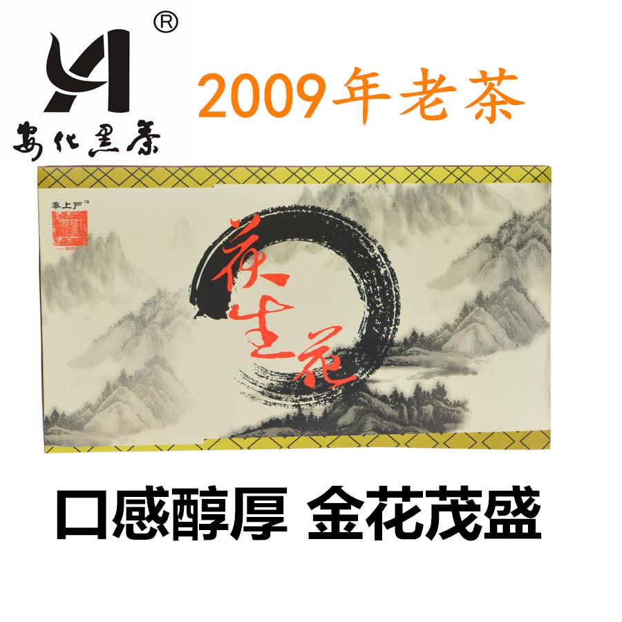安化黑茶2009年金花茯砖茶礼品茶 湖南黑茶茯茶陈年老黑茶收藏