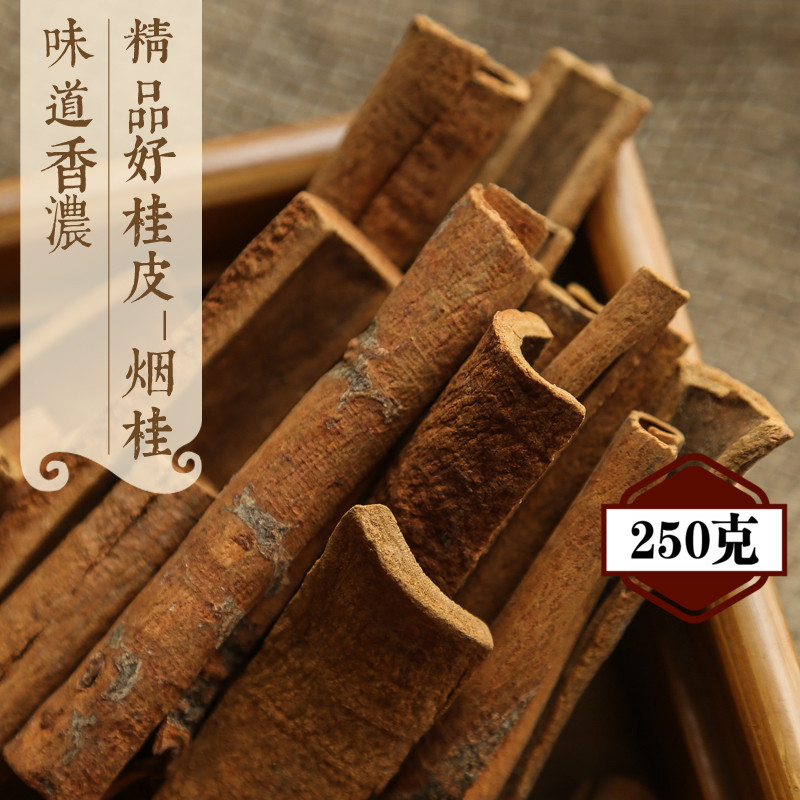 桂皮肉桂250克烟桂 香桂 火锅底料 卤料调料调味香料大料佐料