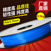 3d打印耗材PLA1.75mm 3d打印机ABS打印笔耗材料0.5kg 施派普瑞