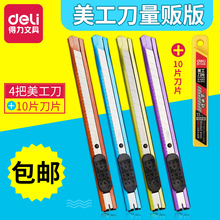 4把 得力美工刀加刀片小号金属手工刀优质合金壁纸裁纸刀