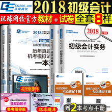 经济法基础助理初级会计师资格考试用书2017年初会 历年真题试卷全套 PC手机题库 初级会计实务 初级会计职称2018教材 赠全套课件