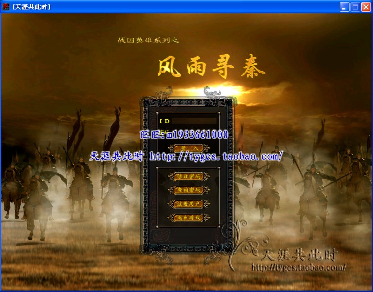 淘宝网战国英雄单机版 2D游戏 风雨寻秦 全地