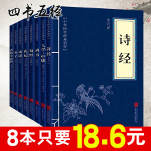 8本18.6 论语四书五经精选全套诗经易经孟子大学中庸礼记尚书文白对照原文注释译文全注全译孩子诵读哲学书籍国学书籍正版