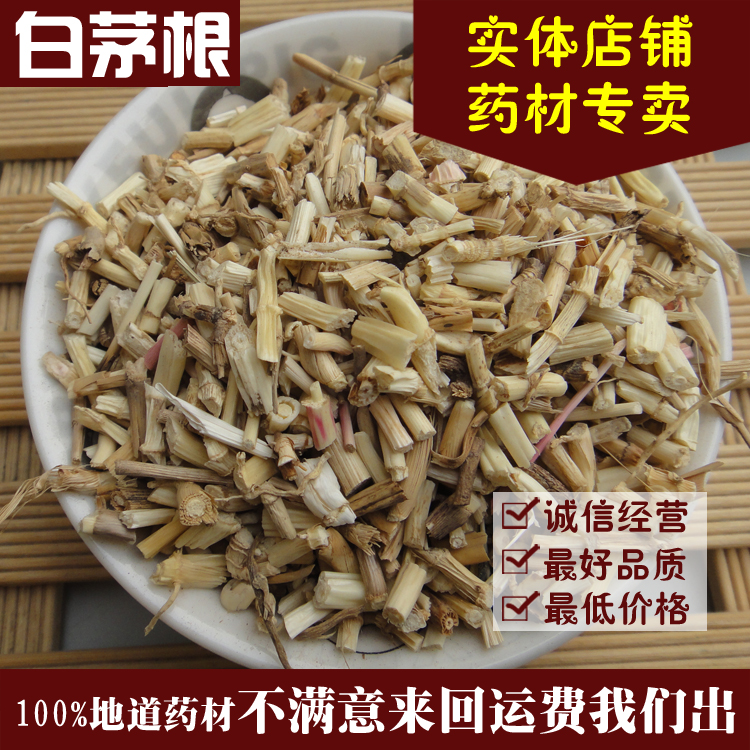 2015新鲜野生白茅根中药材白茅根 草根500克特价