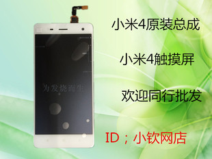 全新原装小米4屏幕总成 小米4液晶屏M4显示屏