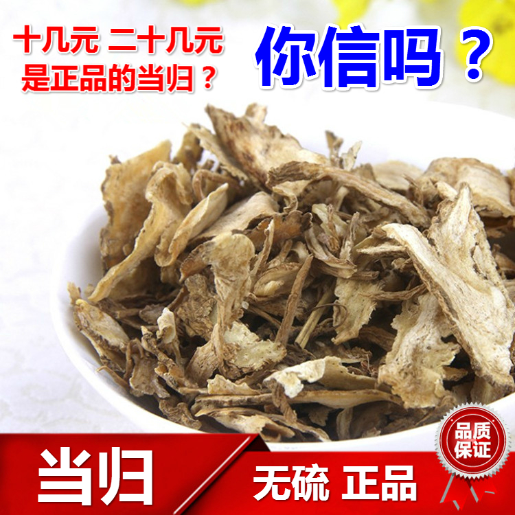当归个甘肃野生当归头切片岷县无硫药材当归片煲汤正品养身正品