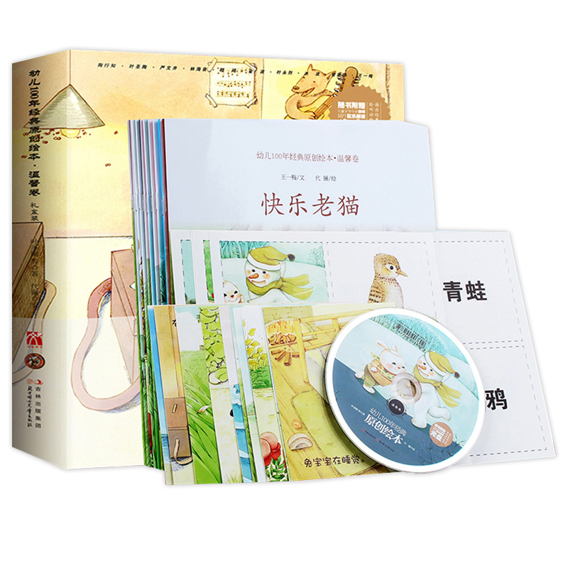 幼儿100年经典原创绘本 温馨卷  情感启蒙丛书 10册 19.8元包邮(24.8-5券)
