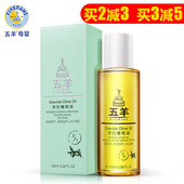 五羊孕妇橄榄油100ml孕纹孕妇护肤品产后护理缓和孕纹紧致腹部