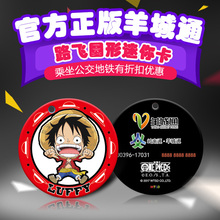 公交卡地铁卡路飞圆形纪念卡不含充值金 广州羊城通岭南通广佛通
