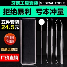 牙科口腔材料内窥镜剔牙去牙结石护理 牙结石去除器牙医工具套装