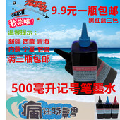 500ml油性记号笔墨水 箱头笔墨水勾线笔墨水 填充水黑红蓝 包邮