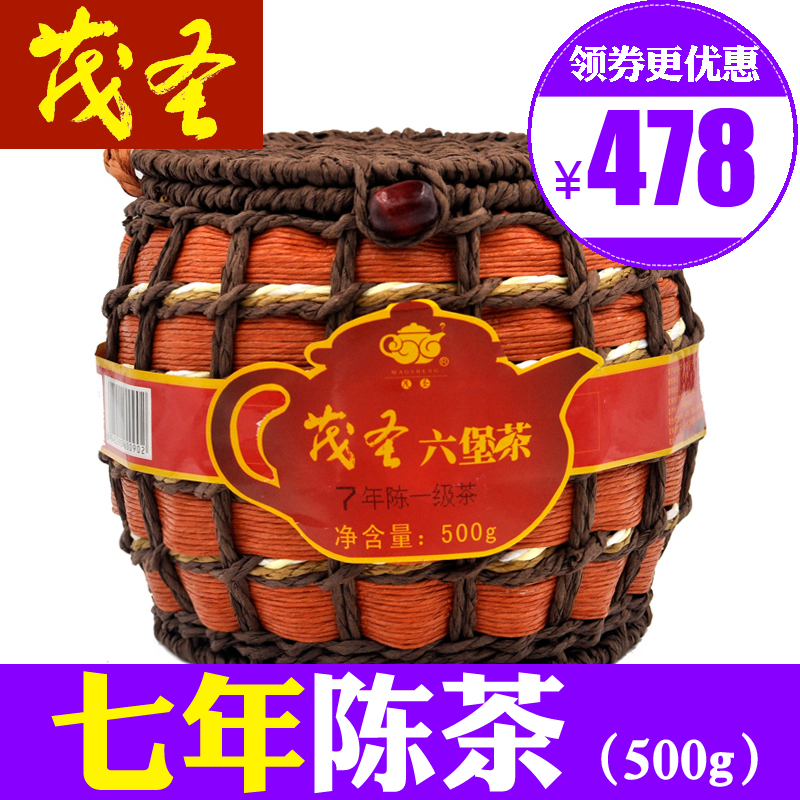 [陈年黑茶]茂圣六堡茶 梧州茂圣茶厂 7年陈 散茶叶500克 品质好茶