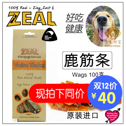 17省包邮新西兰ZEAL天然鹿筋条宠物零食狗狗耐咬磨牙棒洁齿骨100g