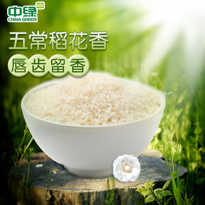 中绿正宗纯正五常大米五常稻花香米东北大米国产新米 大米5kg