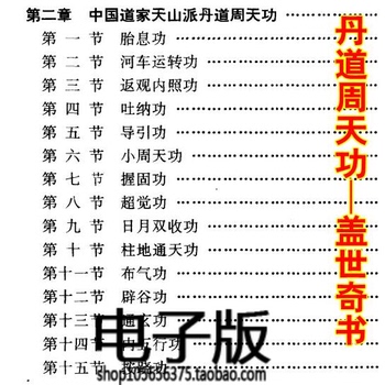 淘宝网推荐: 丹道周天功完整版 大小周天气功书