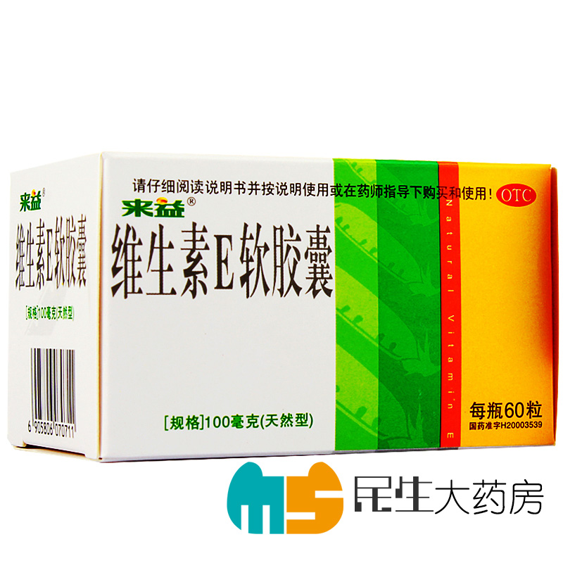 维生素e胶囊祛痘_特价|包邮_便秘通芦荟胶囊,