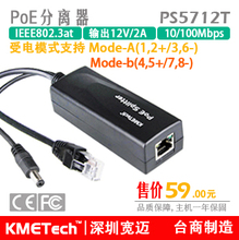 足12V2A POE供电模块带隔离自动侦测PS5712T 12V2A POE供电分离器