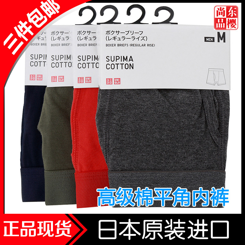 <em>优衣库</em>男棉<em>平脚</em>宽松裤衩四角<em>短裤</em>秋冬日本平角