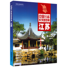 南京城区交通地图 中国分省系列地图册 政区地形地理交通 江浙沪极速达 江苏省交通旅游地图册 2017新版江苏省地图册
