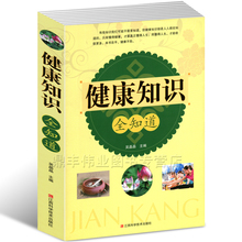 家庭医生畅销书籍 健康常识参考书 细节决定健康 正版 日常生活百科 健康知识全知道 养生保健书 日常健康知识大全书籍 包邮