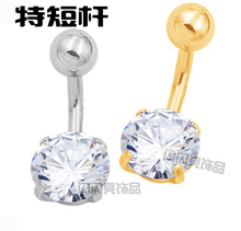 短杆超级短针 韩国进口医用钢金色白钻防过敏肚脐钉肚脐扣脐环短款