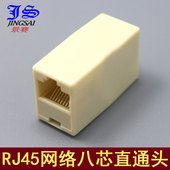 镀金网线直通接头网络直通头双通接头网线延长接口RJ45正品 景赛