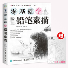 全集美术画入门教学畅销书籍 自学基础教程入门零基础自学教材石膏几何体静物人物头像线性临摹本经典 绘画素描书 零基础学铅笔素描