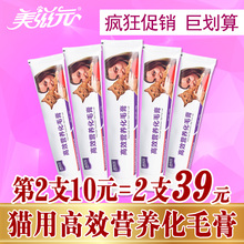 去毛球吐毛膏 调理肠胃 营养膏猫100g 高效营养猫咪化毛膏 美滋元