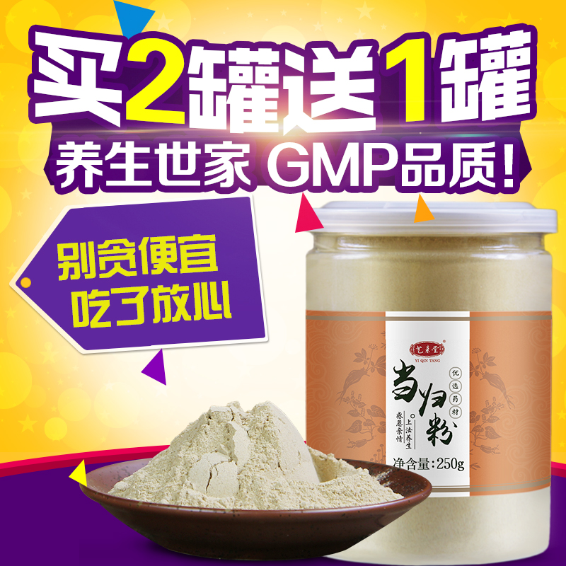 买2送1艺亲堂当归粉250克 精选无硫甘肃岷县当归头片中药材打粉