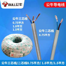 公牛插座电线连接电源线二芯 三芯线0.75平方1平方1.5平方 正品