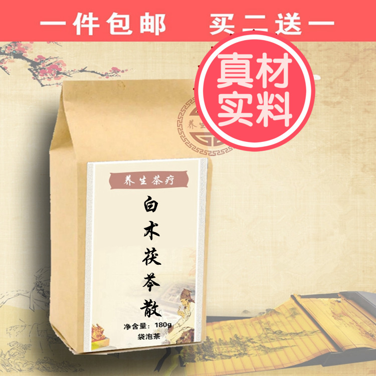 中药材 白术茯苓散 汤 买二送一