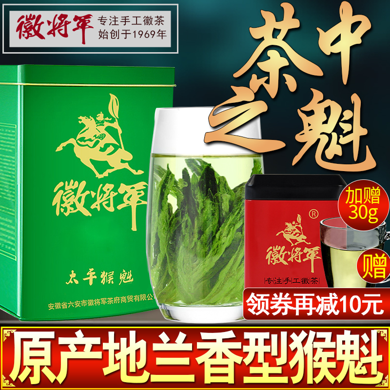 徽将军特级太平猴魁250g罐春茶2016新茶茶叶绿茶黄山雨前礼盒1915