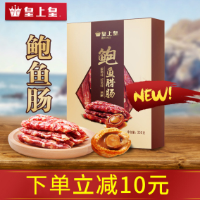皇上皇鲍鱼肠350g 鲍鱼海鲜鲜美 广式腊肠香肠 广东特色风味